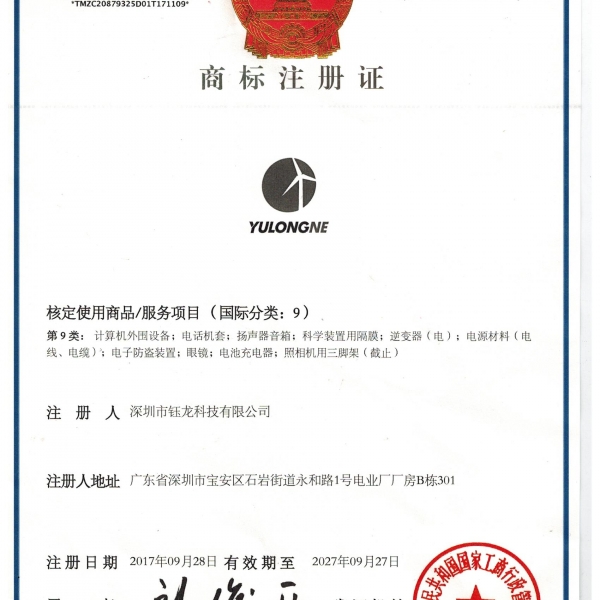 鈺龍商標(biāo)注冊證