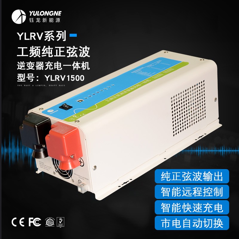 1500W工頻純正弦波逆變充電一體機廠家直銷足功率輸出穩(wěn)壓外置遠程開關